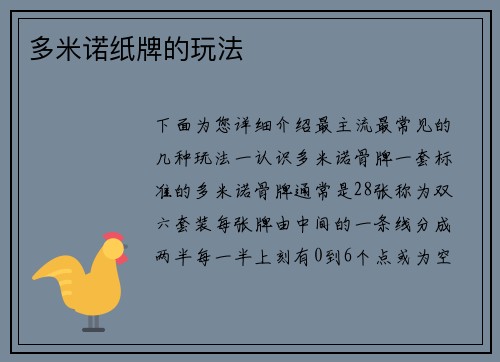 多米诺纸牌的玩法