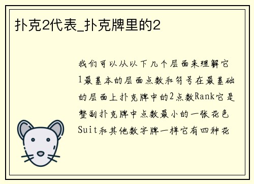 扑克2代表_扑克牌里的2