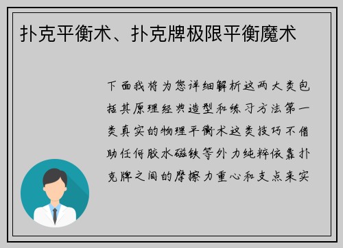 扑克平衡术、扑克牌极限平衡魔术