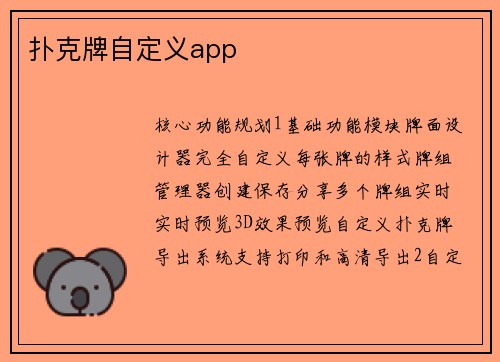 扑克牌自定义app