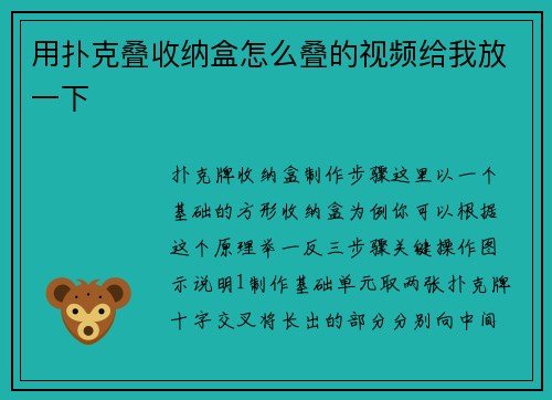 用扑克叠收纳盒怎么叠的视频给我放一下